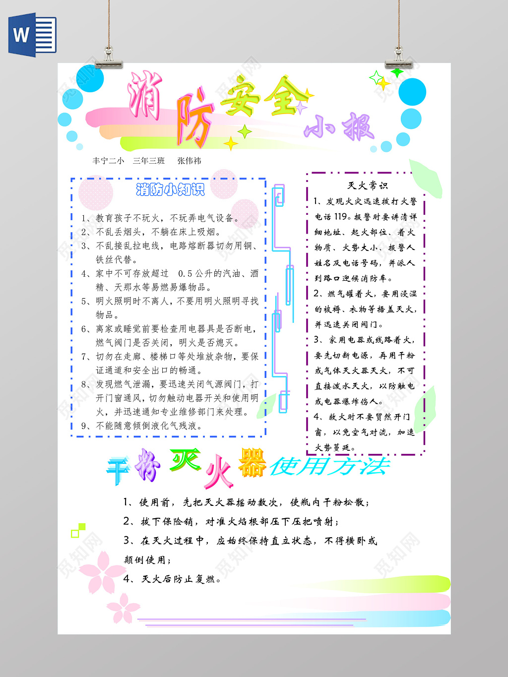 简单风消防小报word电子小抄报边框花边