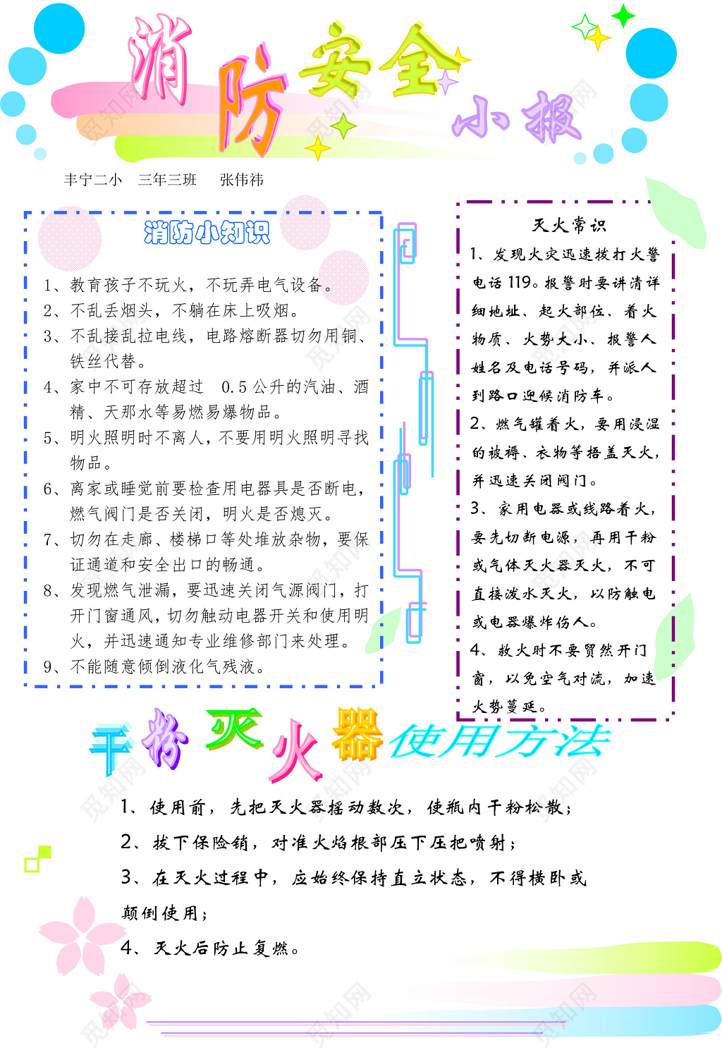 简单风消防小报word电子小抄报边框花边
