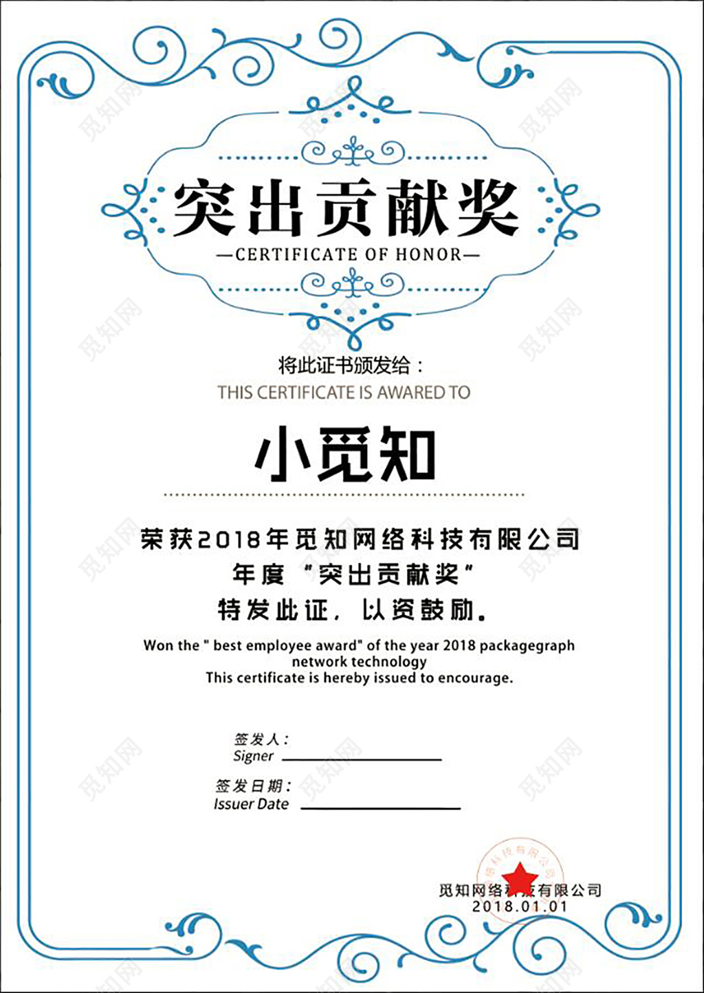 荣誉证书突出贡献奖设计