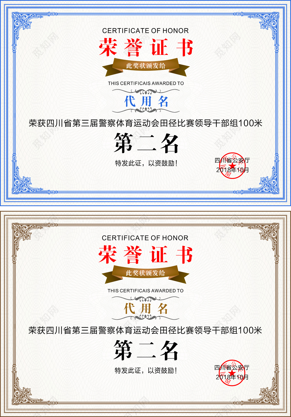 欧式简约荣誉证书设计模板