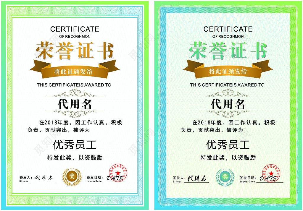 简约渐变彩色荣誉证书设计模板