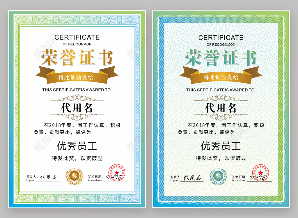 简约渐变彩色荣誉证书设计模板