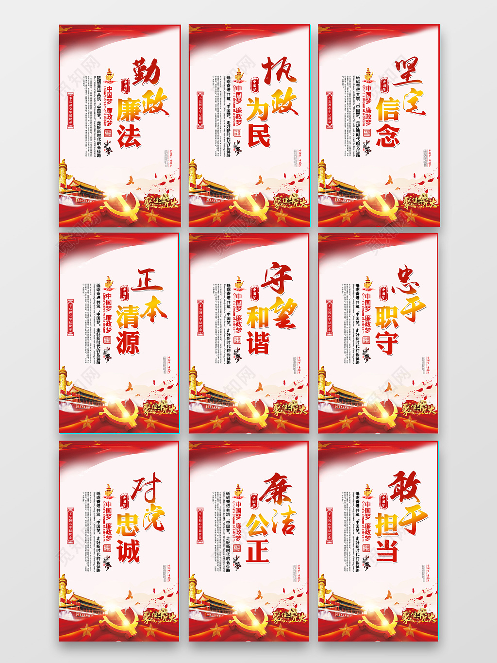 十九大精神廉政标语党建挂画展板