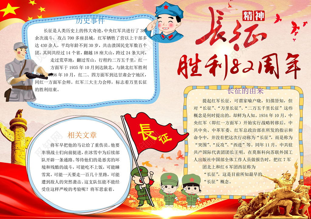 长征胜利82周年长征精神word电子小报边框花边手抄报
