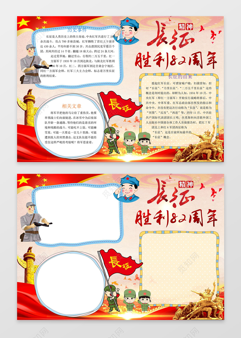 长征胜利82周年长征精神word电子小报边框花边手抄报