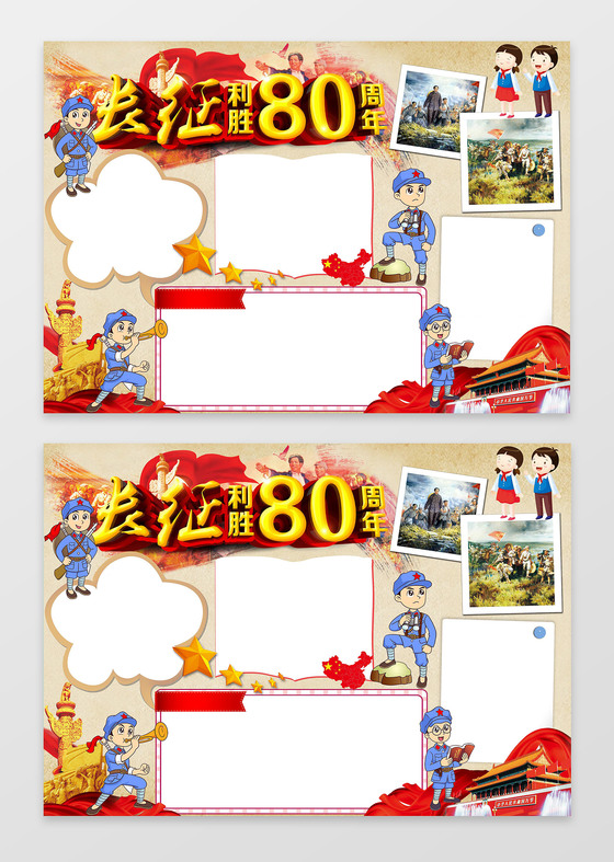 长征胜利80周年历史回顾边框花边手抄报word电子小报