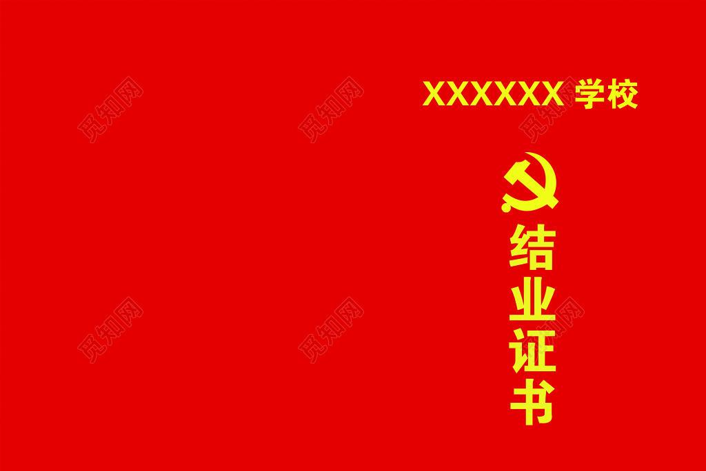 经典红色党课培训结业证书