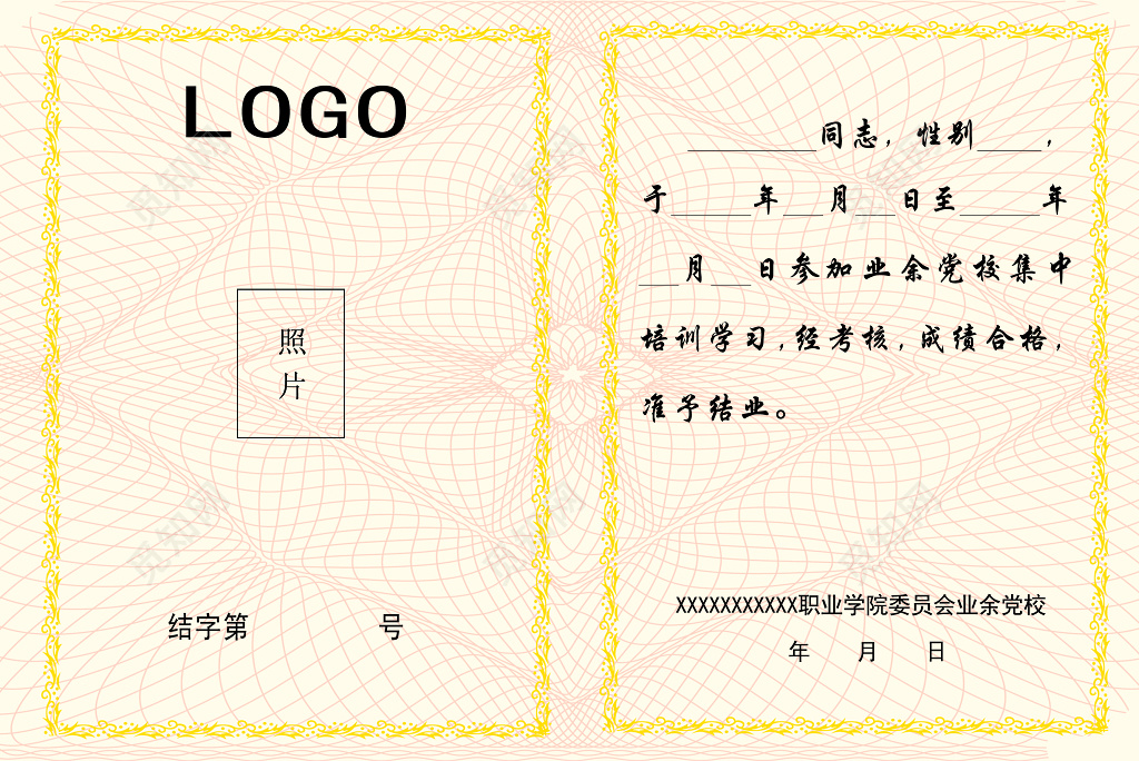 经典红色党课培训结业证书