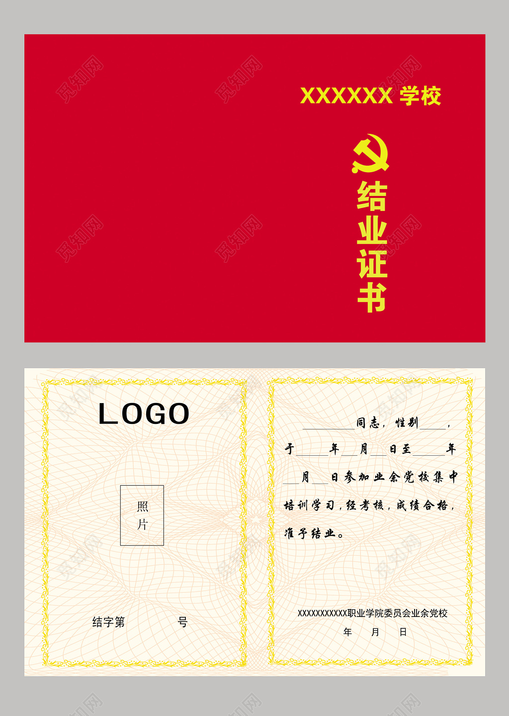 经典红色党课培训结业证书