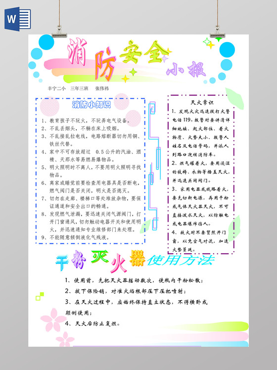 消防安全小常识word边框花边手抄报电子小报