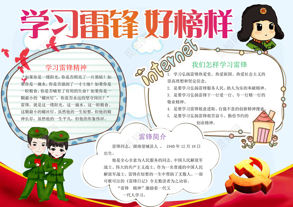 红领巾学习雷锋好榜样花边word电子小报手抄报