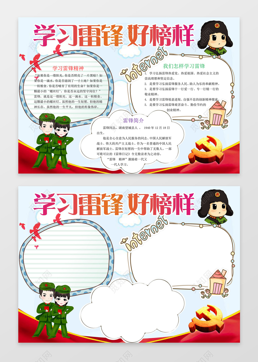 红领巾学习雷锋好榜样花边word电子小报手抄报