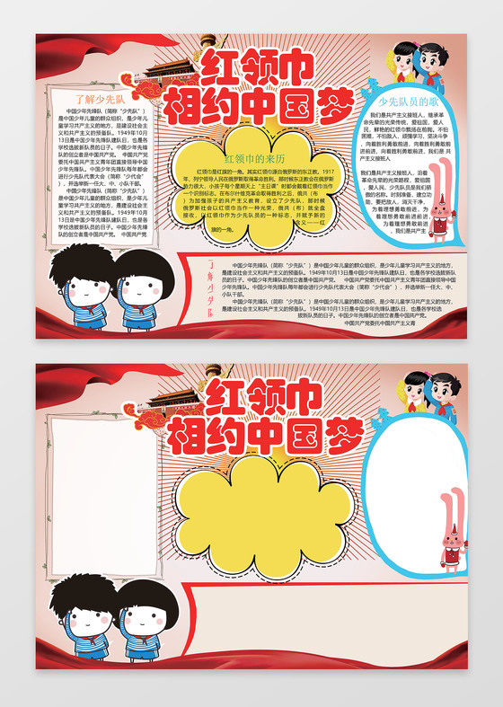 红领巾相约中国梦少先队员word电子小报边框花边手抄报