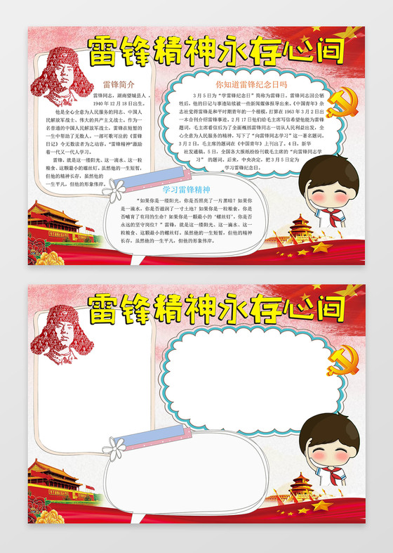 红领巾雷锋精神永存心间雷锋纪念日word电子小报边框花边手抄