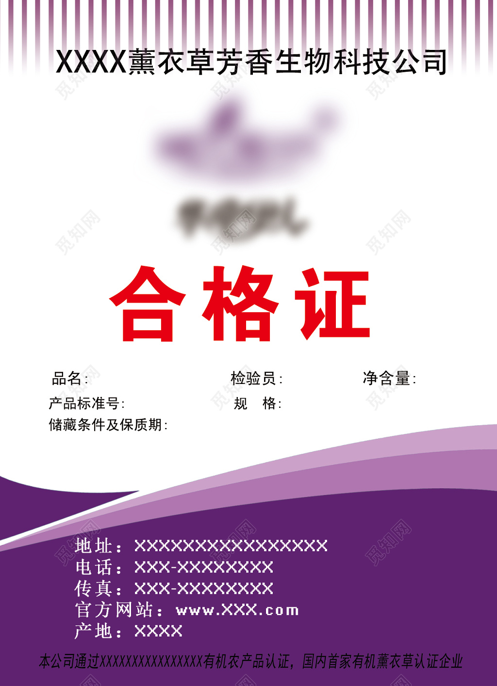 产品质量合格证书