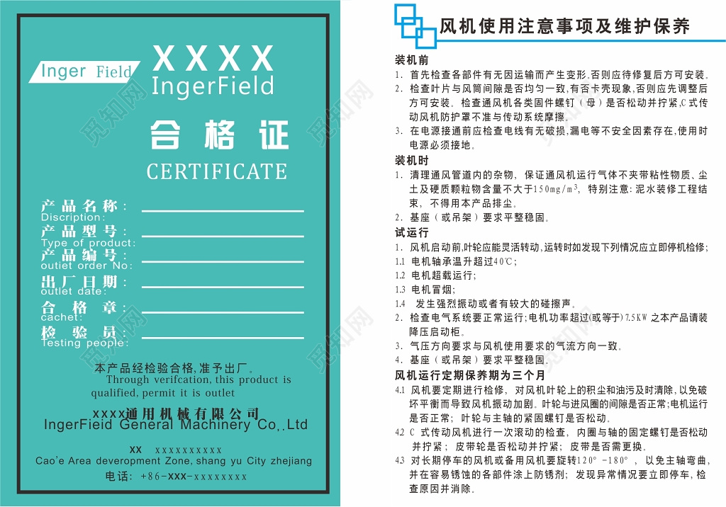 简约风格产品合格证书