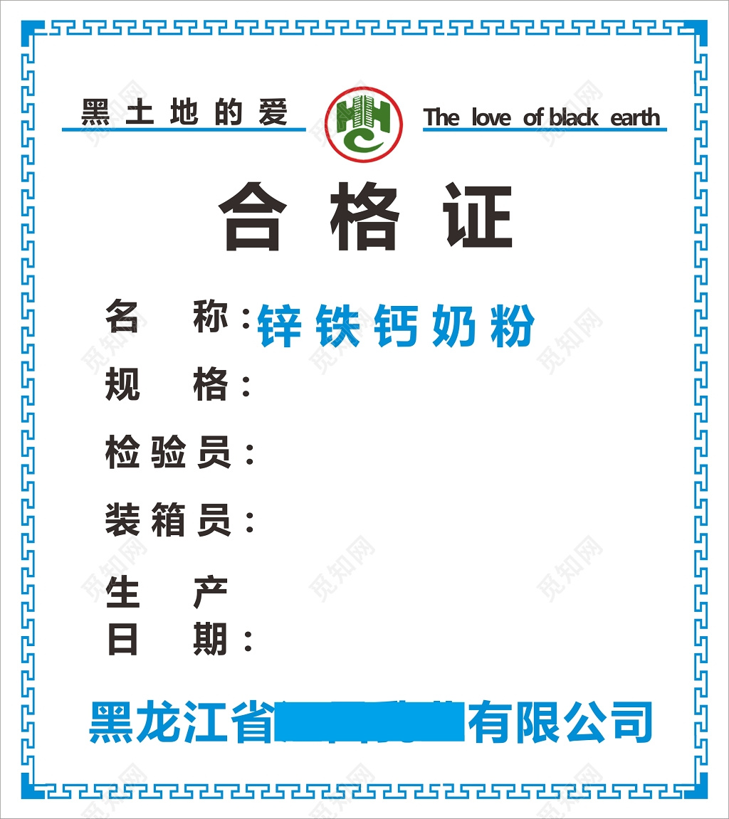 蓝色花边边框产品合格证