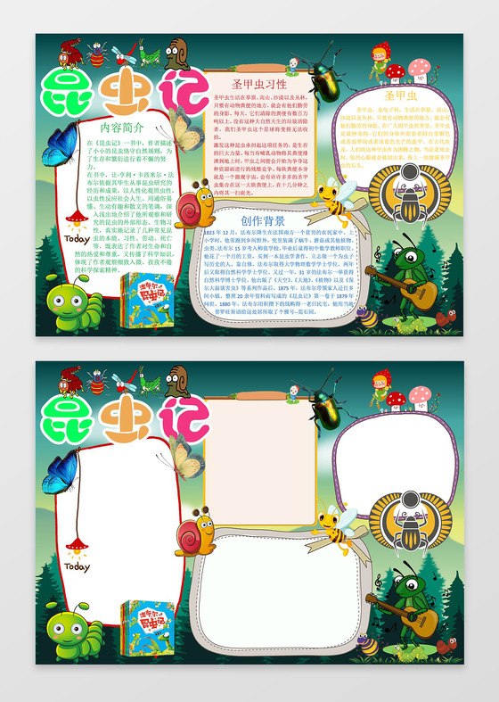 动物世界昆虫记外国著作word电子小报手抄报边框花边