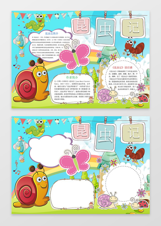 卡通简洁昆虫记儿童小报边框word电子手抄报花边