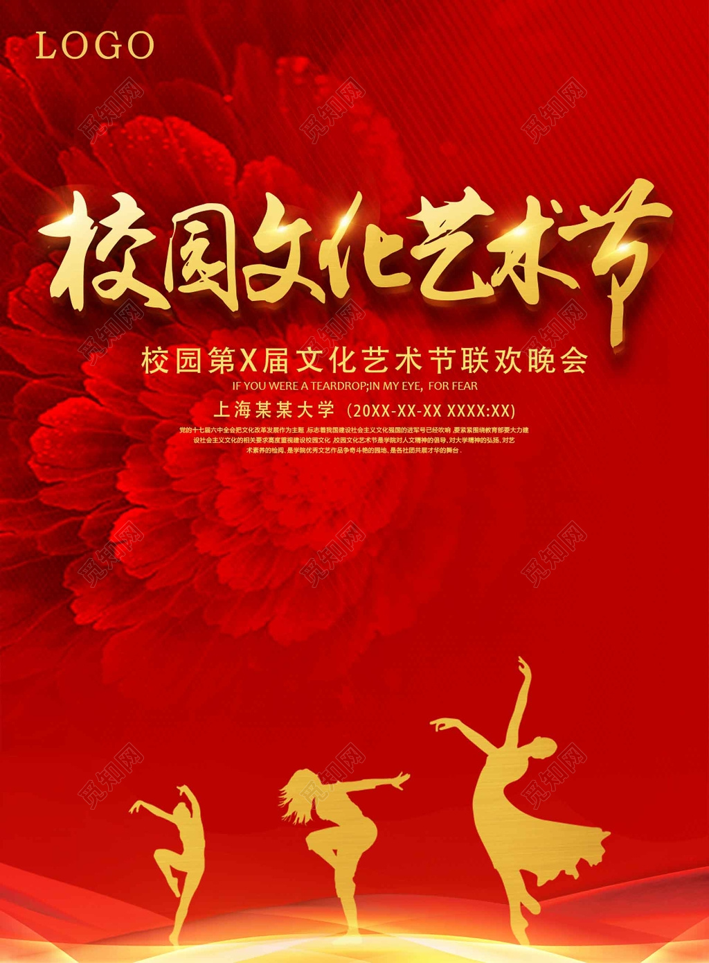 大气简约风校园文化艺术节宣传海报