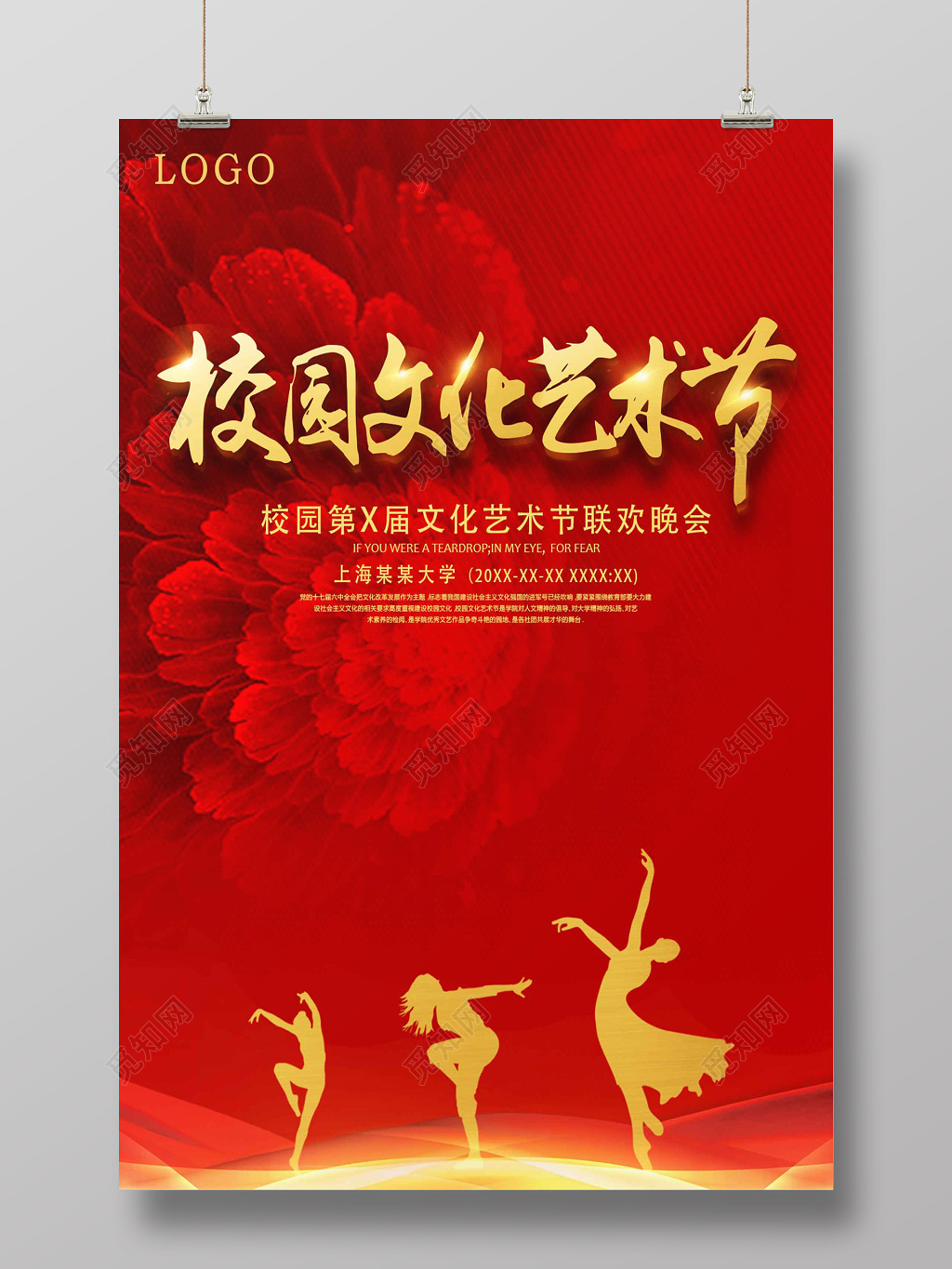 大气简约风校园文化艺术节宣传海报