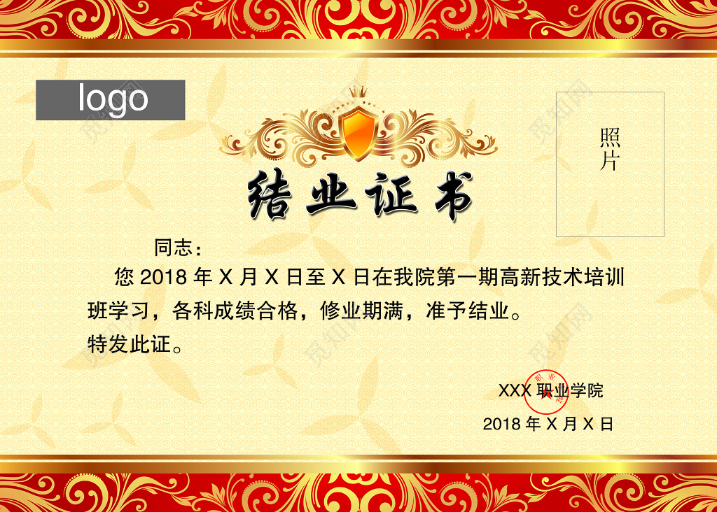 欧式高新技术培训班结业证书