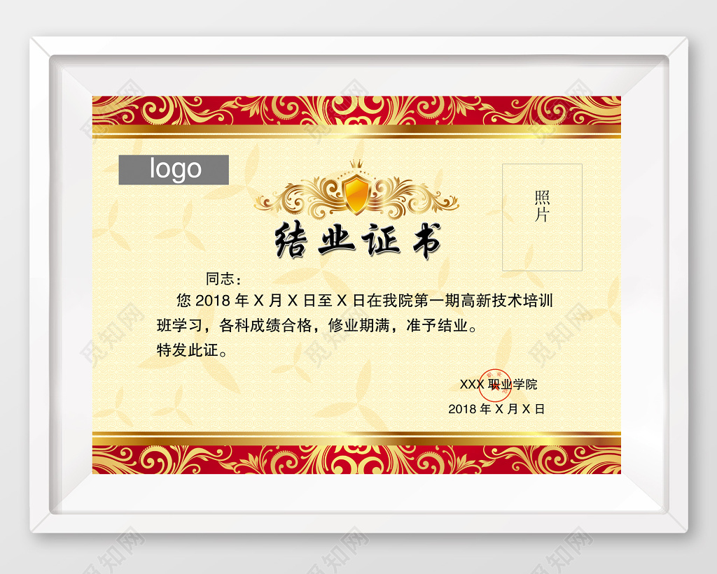 欧式高新技术培训班结业证书