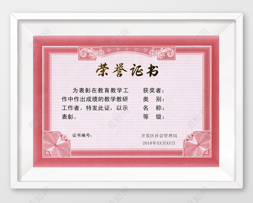 教育教学表彰荣誉证书