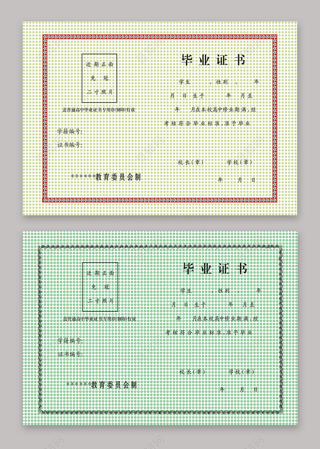 经典花纹底纹中学高中毕业证书荣誉证书