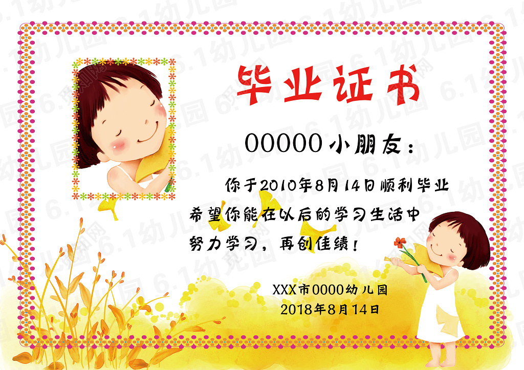 可爱卡通黄色花朵边框幼儿园毕业证书荣誉证书