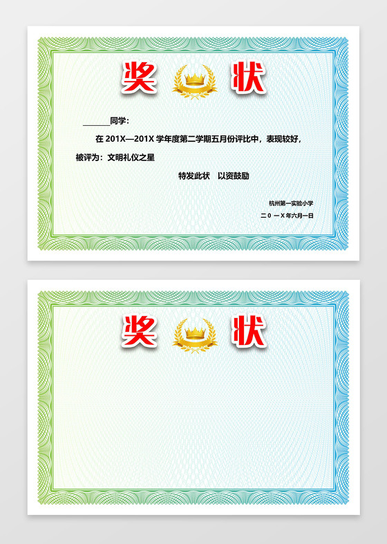 条纹边框复古简约奖状word电子小报边框花边学习小报