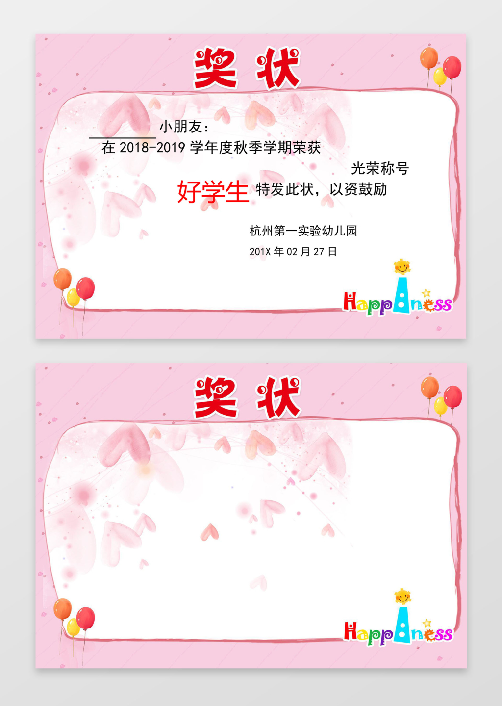 粉红可爱简约清新幼儿园奖状小报边框花边word电子手抄报
