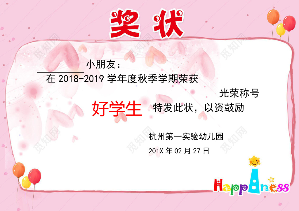 粉红可爱简约清新幼儿园奖状小报边框花边word电子手抄报