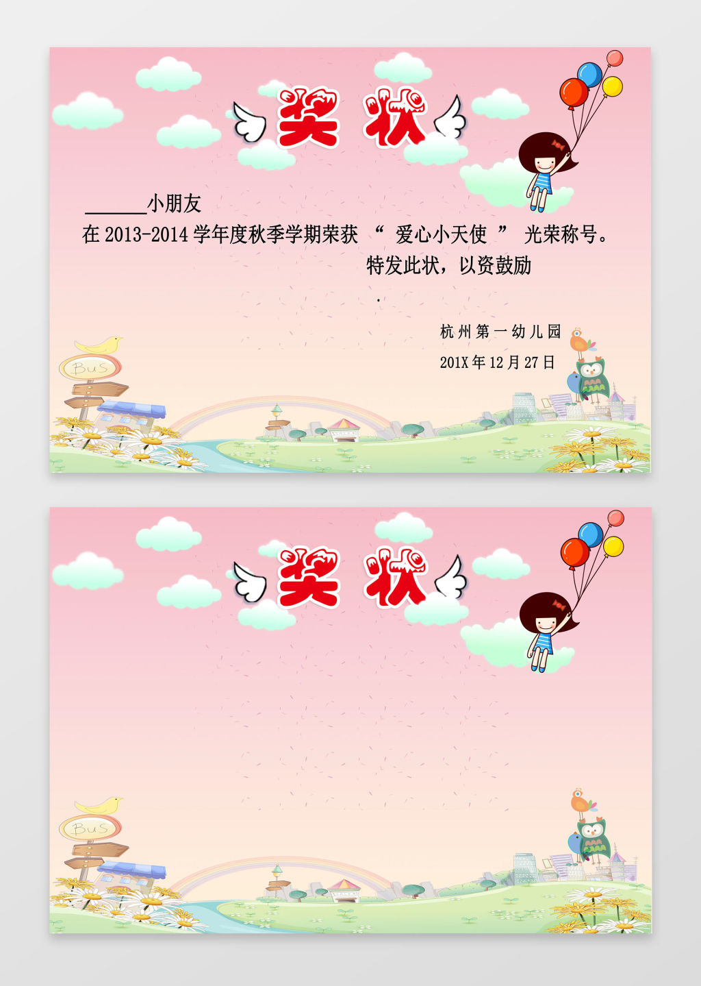 风景静物可爱唯美卡通幼儿园奖状电子小报边框花边学习小报手抄