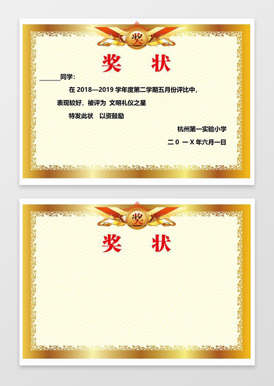 金色边框表彰学习幼儿奖状边框花边word小报手抄报学习小报边