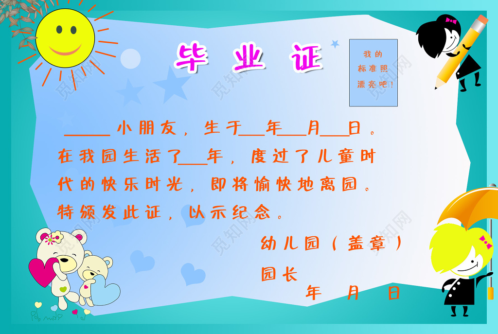 可爱卡通插画儿童幼儿园毕业证书荣誉证书