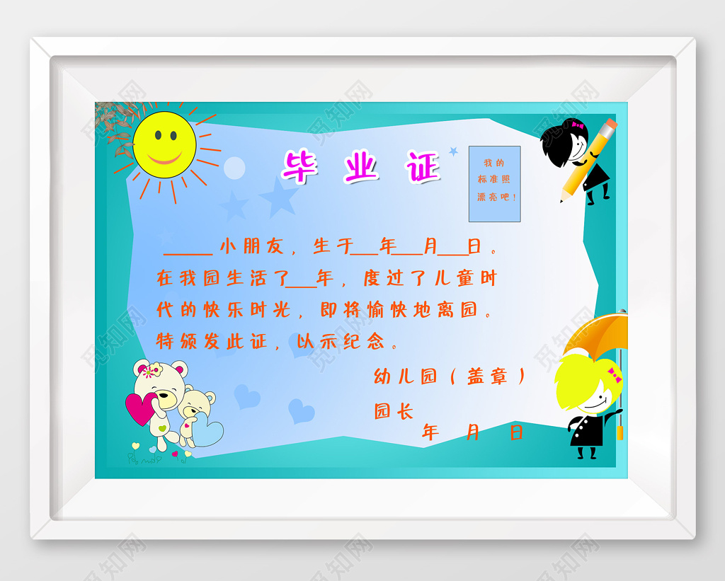 可爱卡通插画儿童幼儿园毕业证书荣誉证书