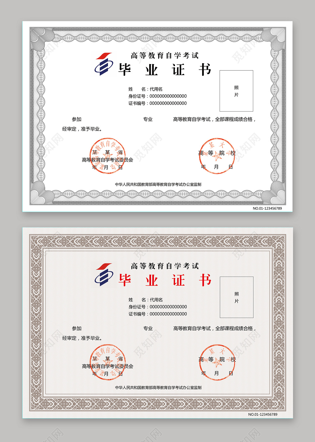 高等教育毕业证书设计模板