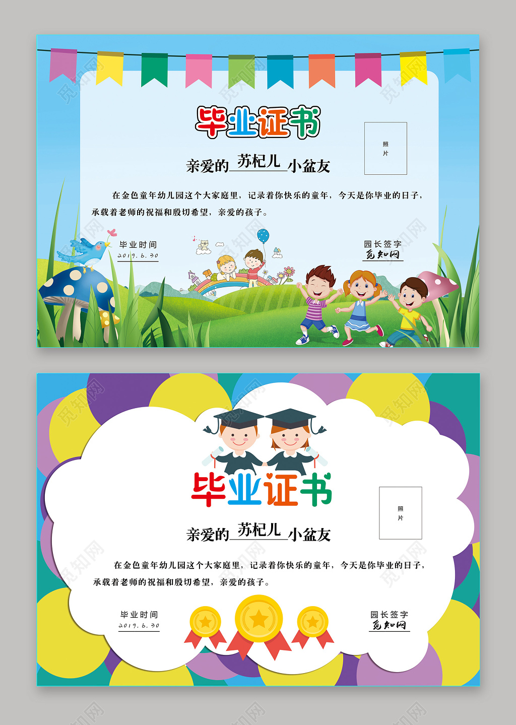 卡通幼儿园毕业证书设计模板