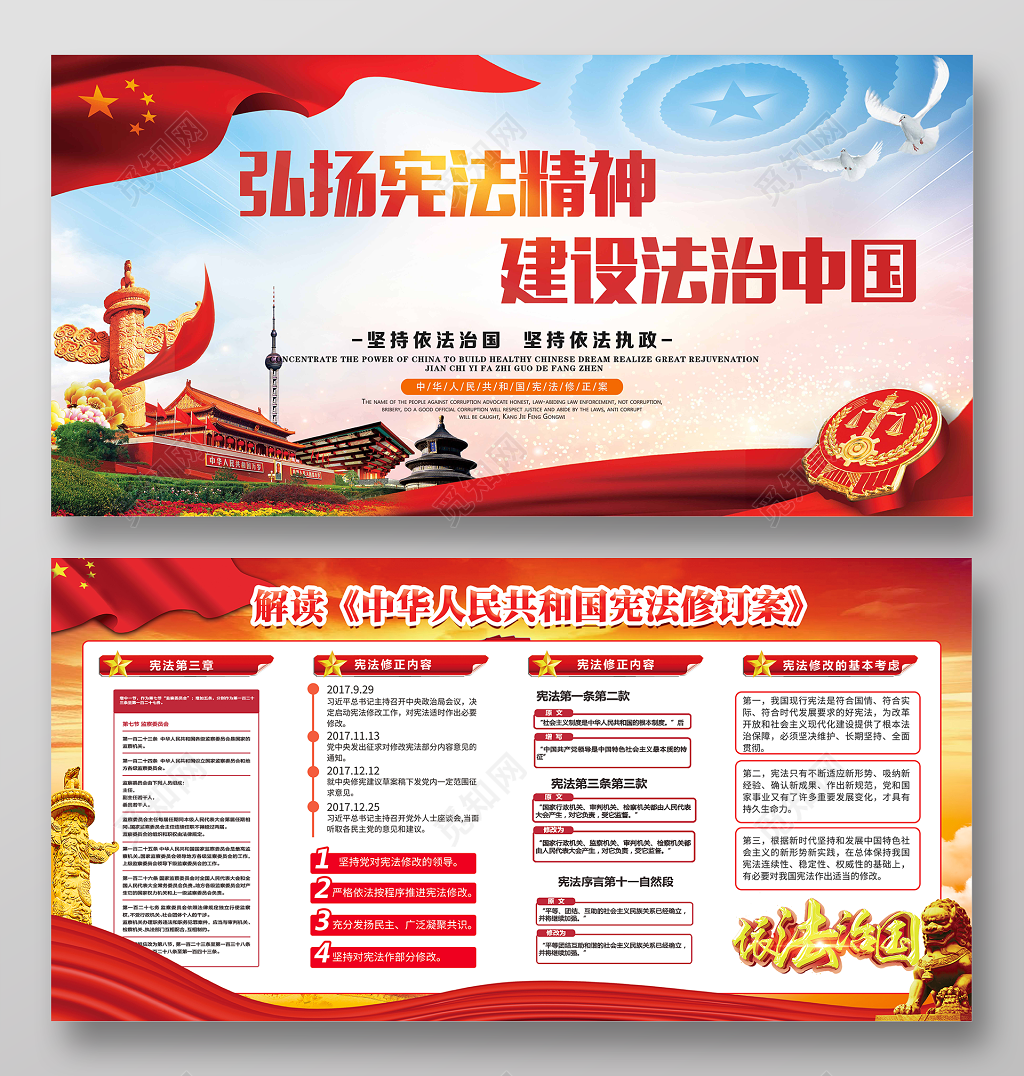 弘扬宪法法制精神建设法治中国展板