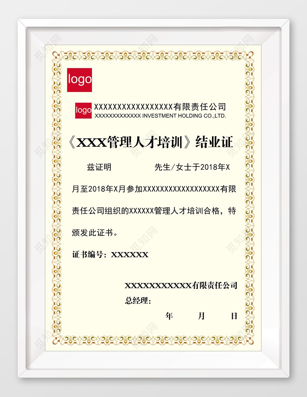 欧式企业管理人才培训结业证