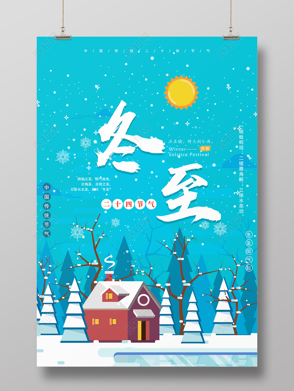 二十四节气冬至雪地海报