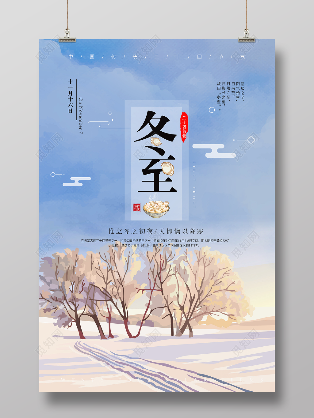 浪漫二十四节气冬至雪地海报