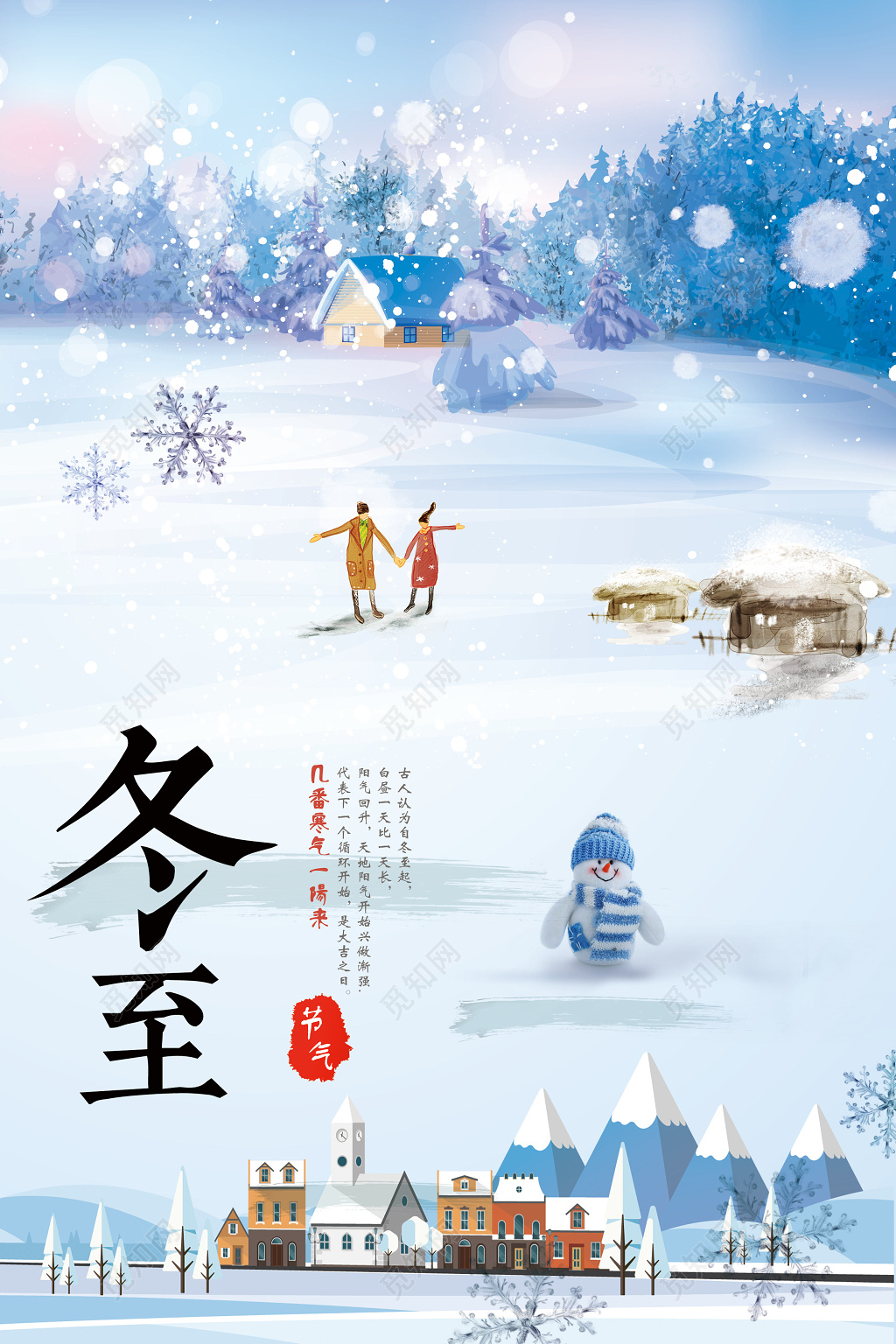 梦幻唯美风二十四节气之冬至海报