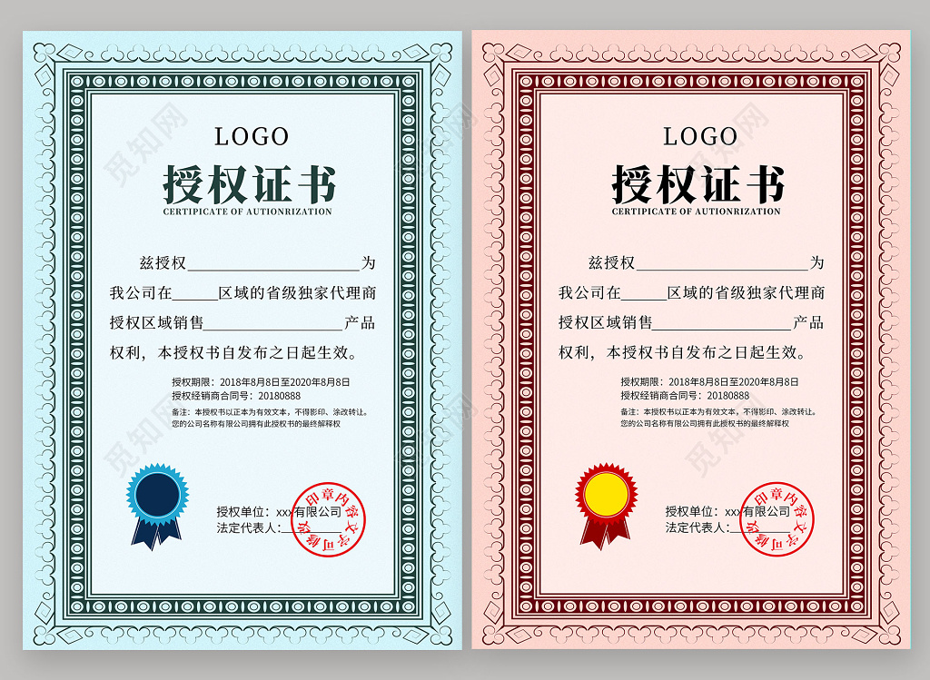 授权书代理商授权书设计模板