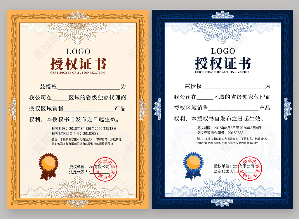 授权书代理商授权书设计模板
