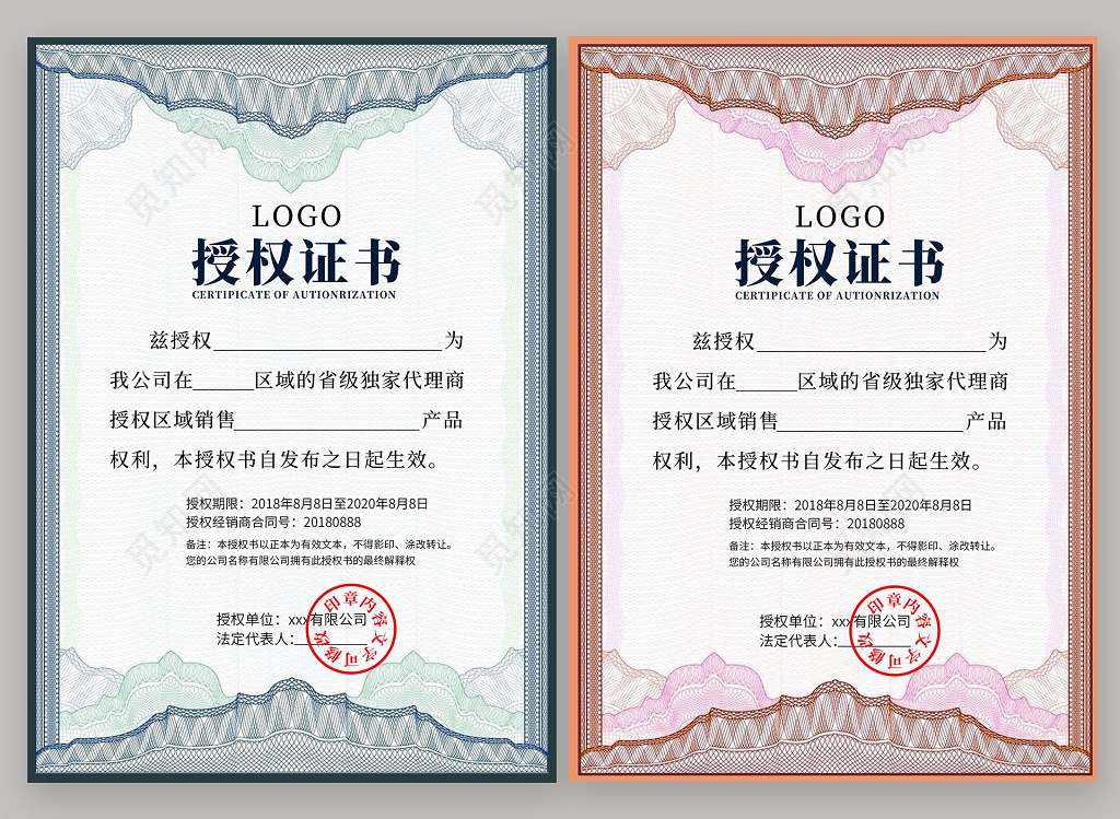 授权书代理商授权证书设计模板