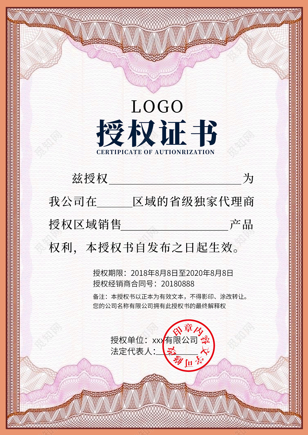 授权书代理商授权证书设计模板
