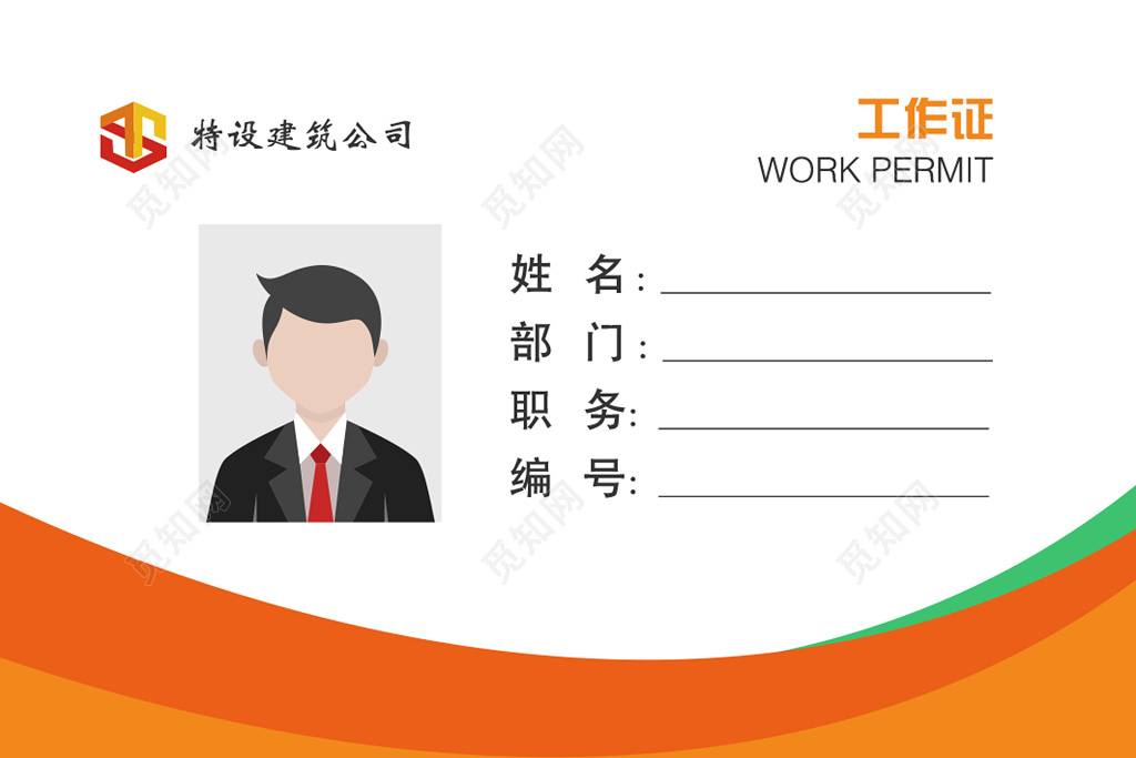 黄色时尚菱形工作证代表证胸牌