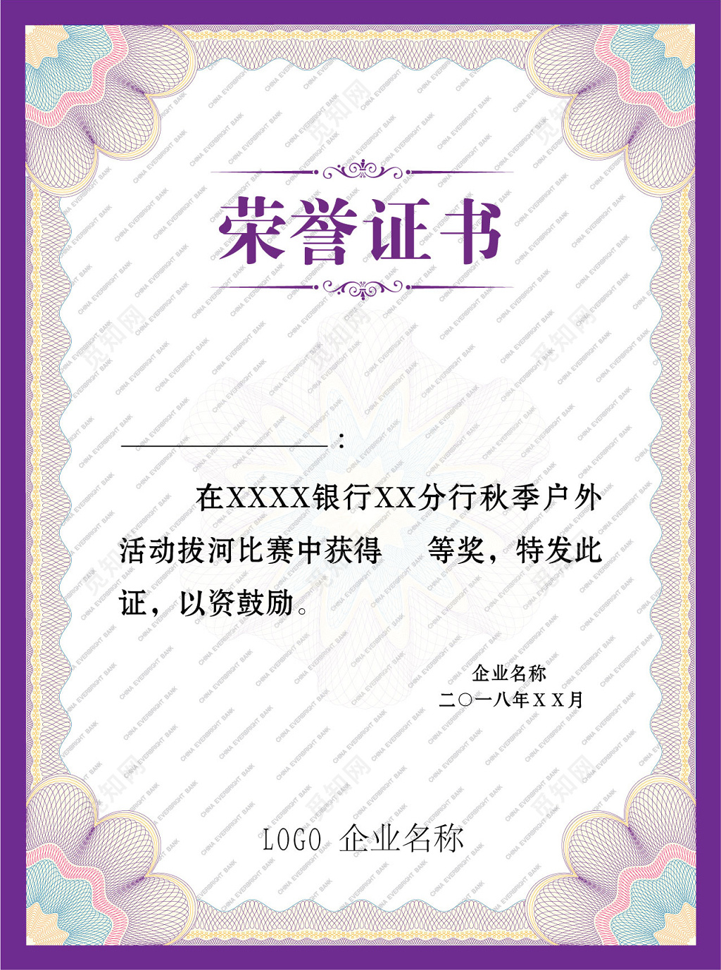 拔河比赛荣誉证书